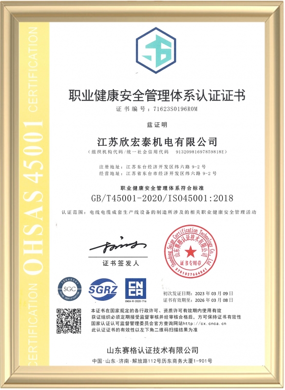 職業(yè)健康安全管理體系認(rèn)證證書