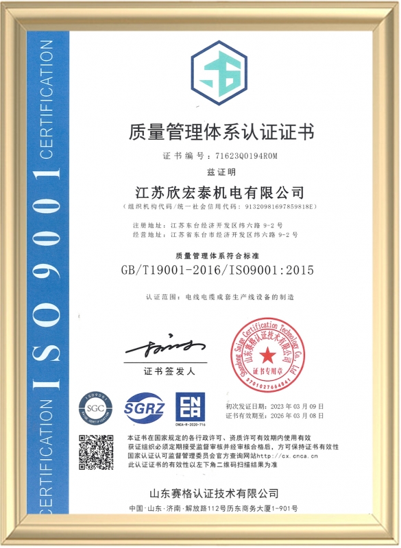 質(zhì)量管理體系認(rèn)證證書