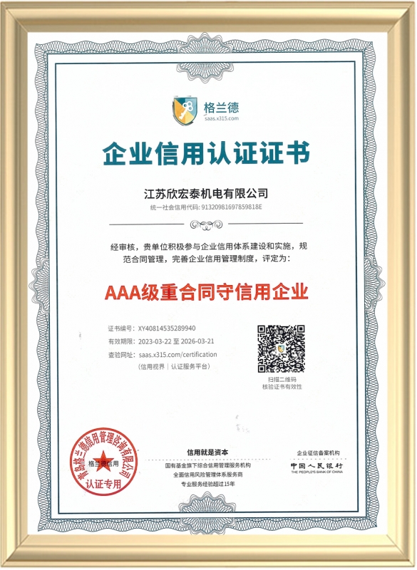 AAA級重合同守信用企業(yè)