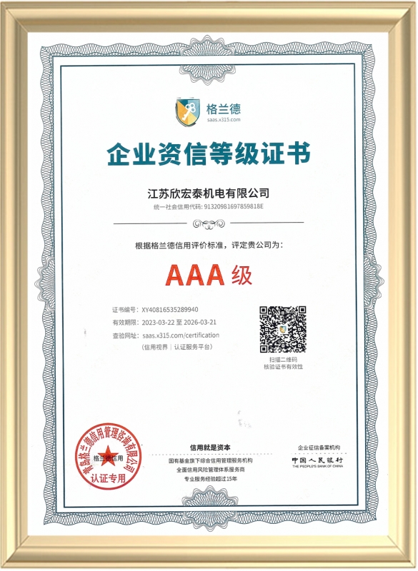 企業(yè)資信等級證書