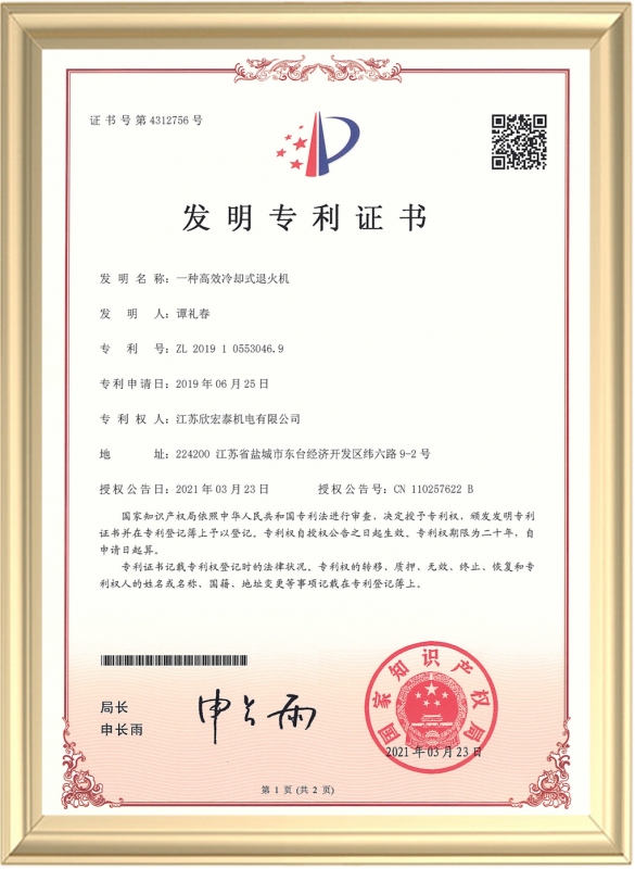 一種高效冷卻式退火機(jī)