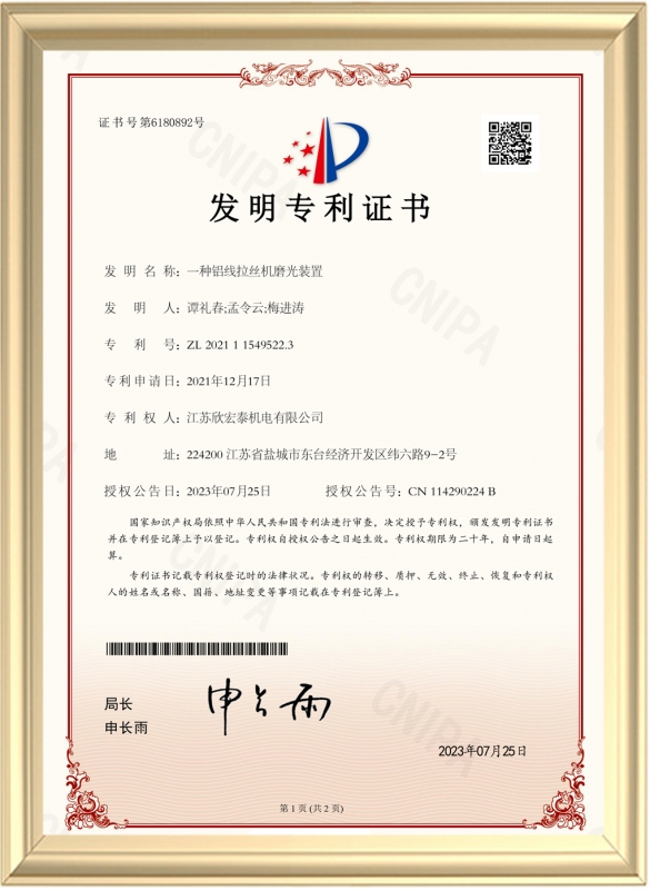 一種鋁線拉絲機(jī)磨光裝置